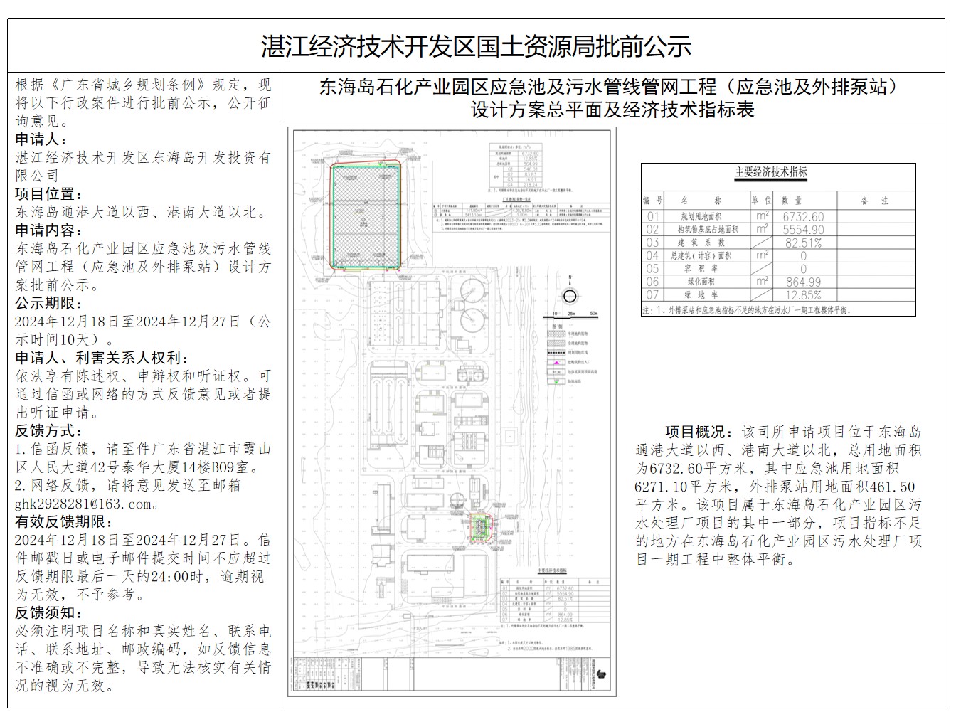 东海岛石化产业园区应急池及污水管线管网工程（应急池及外排泵站）设计方案批前公示 .jpg